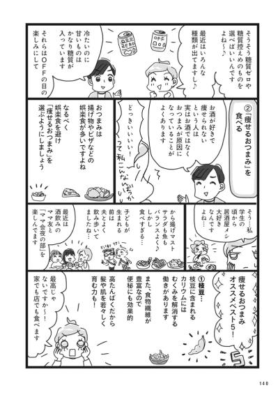 アラフィフ女性のダイエット必見！糖質オフのお酒＆やせるおつまみ完全ガイド【ダイエット挑戦マンガ #47】（サムネイル画像4）