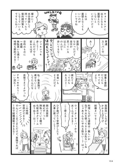 振り返れば早食い・のんびり歩き！？やせない行動のオンパレードから気づいた成功の法則【ダイエット挑戦マンガ #52】（サムネイル画像2）