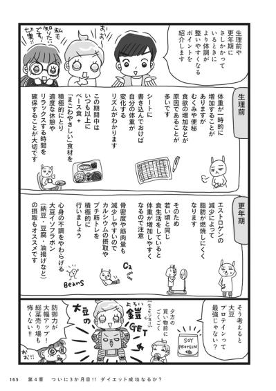 ダイエット成功のコツはどの家にもあるモノ？適量で満足感UPする秘密とは【ダイエット挑戦マンガ #54】（サムネイル画像5）