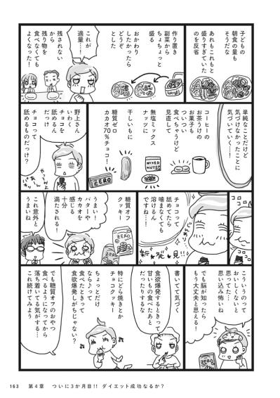 ダイエット成功のコツはどの家にもあるモノ？適量で満足感UPする秘密とは【ダイエット挑戦マンガ #54】（サムネイル画像3）