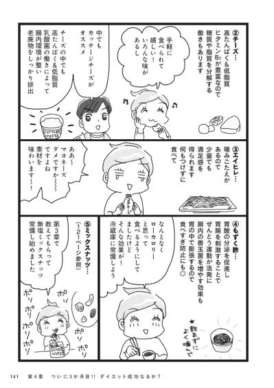 アラフィフ女性のダイエット必見！糖質オフのお酒＆やせるおつまみ完全ガイド【ダイエット挑戦マンガ #47】（サムネイル画像5）