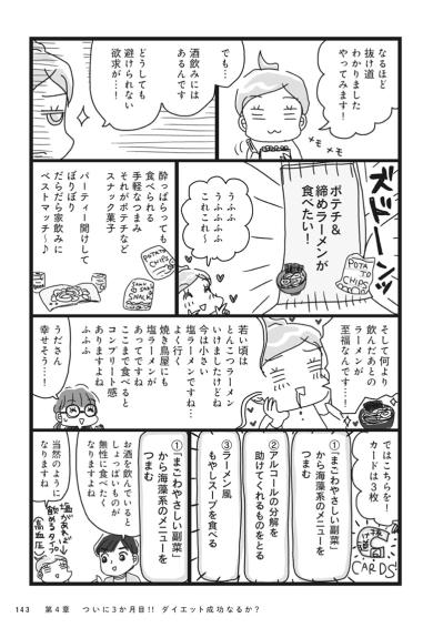 「腎」がポイント！締めのラーメンが食べたくなる原因と対処法とは【ダイエット挑戦マンガ #48】（サムネイル画像3）