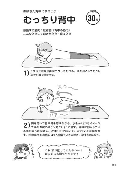 30秒だけでもやれば違う！隙間時間を活用したプチトレで無理なく健康体【ダイエット挑戦マンガ #53】（サムネイル画像4）