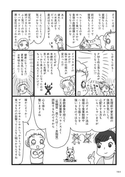 ダイエット成功のコツはどの家にもあるモノ？適量で満足感UPする秘密とは【ダイエット挑戦マンガ #54】（サムネイル画像4）