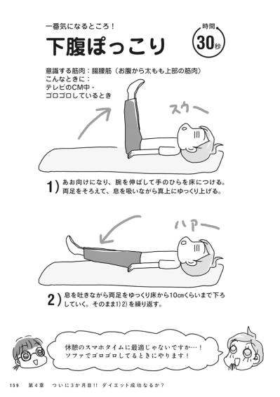 30秒だけでもやれば違う！隙間時間を活用したプチトレで無理なく健康体【ダイエット挑戦マンガ #53】（サムネイル画像5）