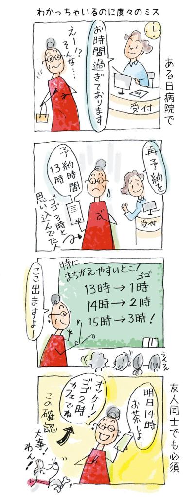 うっかり？それとも思い込み？あるあるミスの乗り越え方【ほのぼのマンガ】本田葉子さん（サムネイル画像3）