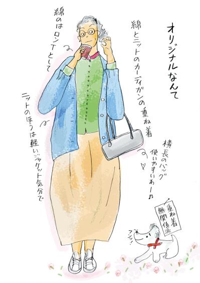 70歳から始めるおしゃれ！カーディガンの重ね着で、オリジナルな着こなし【本田葉子さん流】（サムネイル画像3）