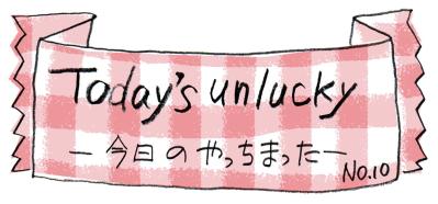 うっかり？それとも思い込み？あるあるミスの乗り越え方【ほのぼのマンガ】本田葉子さん（サムネイル画像2）