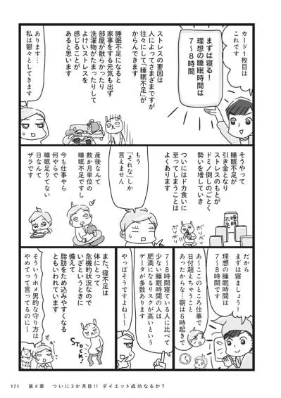 やせる理想の睡眠時間とは?アラフィフ必見の最後の抜け道メソッド【ダイエット挑戦マンガ #57】(サムネイル画像2)