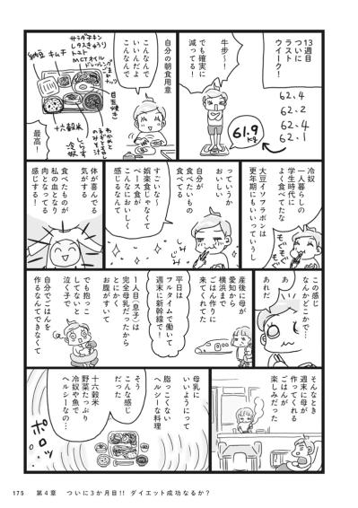3か月で奇跡の-7kg！アラフィフ女性のための幸福ダイエット無事成功！【ダイエット挑戦マンガ #58】（サムネイル画像3）