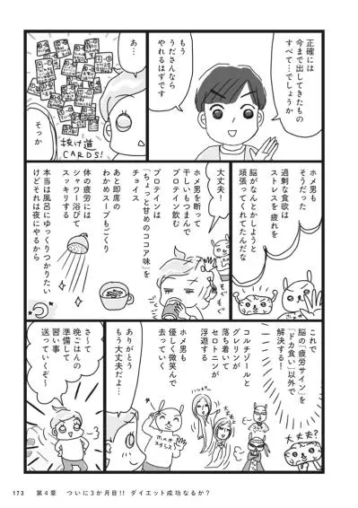 やせる理想の睡眠時間とは?アラフィフ必見の最後の抜け道メソッド【ダイエット挑戦マンガ #57】(サムネイル画像4)