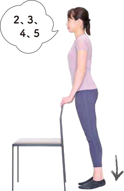 たった3秒で将来の足腰トラブルを防ぐ！「かかと下ろし」の効果的なやり方（サムネイル画像5）