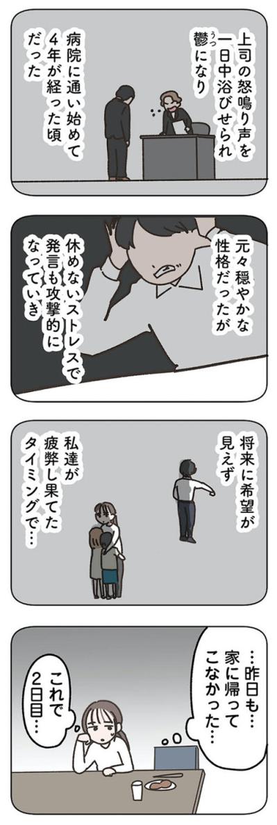 平和な家庭の裏側に何が？夫が失踪して2年。訪れた穏やかな日々【失踪した夫 帰ってきてほしいかわからない #1】（サムネイル画像7）