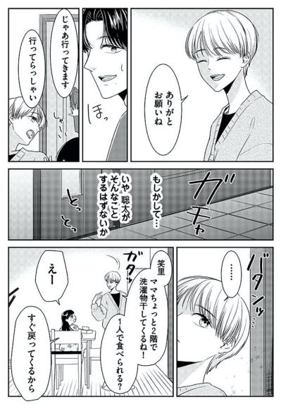 夫の言葉から漂う不倫の香りを妻は聞き逃さなかった【今日も浮つく、あなたは燃える サレ妻が不倫現場に凸る話 #1】（サムネイル画像5）