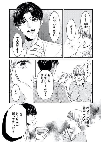 夫の言葉から漂う不倫の香りを妻は聞き逃さなかった【今日も浮つく、あなたは燃える サレ妻が不倫現場に凸る話 #1】（サムネイル画像3）