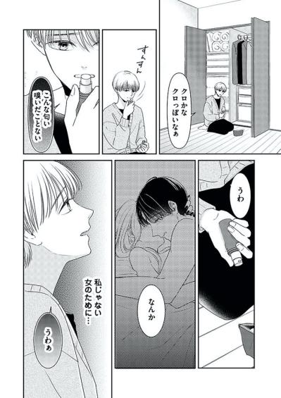 夫の言葉から漂う不倫の香りを妻は聞き逃さなかった【今日も浮つく、あなたは燃える サレ妻が不倫現場に凸る話 #1】（サムネイル画像8）