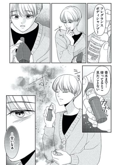 夫の言葉から漂う不倫の香りを妻は聞き逃さなかった【今日も浮つく、あなたは燃える サレ妻が不倫現場に凸る話 #1】（サムネイル画像7）