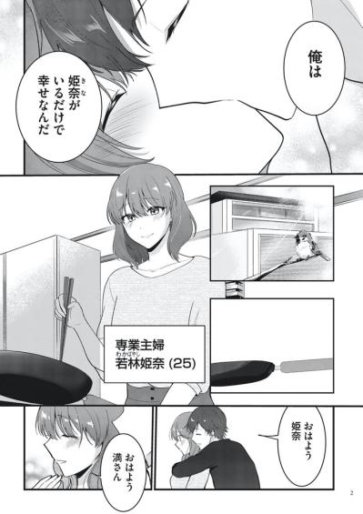 略奪婚から始まった夫婦生活…月一で「パパ」になる夫の真実とは？【いつわりの夫婦 略奪した私がサレ妻になる #1】（サムネイル画像3）