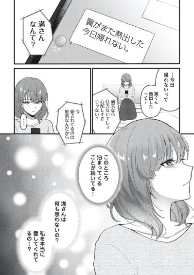 略奪婚から始まった夫婦生活…月一で「パパ」になる夫の真実とは？【いつわりの夫婦 略奪した私がサレ妻になる #1】（サムネイル画像9）