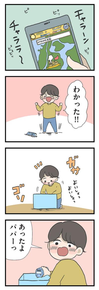 小さい頃から父は自分の遊びばかり。子どもとの遊びからは逃げた【僕はお父さんが好きじゃない #1】（サムネイル画像6）