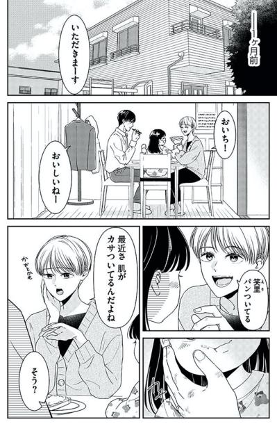 夫の言葉から漂う不倫の香りを妻は聞き逃さなかった【今日も浮つく、あなたは燃える サレ妻が不倫現場に凸る話 #1】（サムネイル画像2）