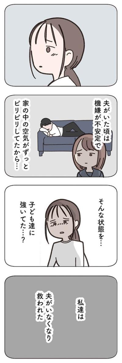平和な家庭の裏側に何が？夫が失踪して2年。訪れた穏やかな日々【失踪した夫 帰ってきてほしいかわからない #1】（サムネイル画像10）