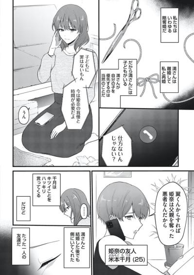 略奪婚から始まった夫婦生活…月一で「パパ」になる夫の真実とは？【いつわりの夫婦 略奪した私がサレ妻になる #1】（サムネイル画像5）