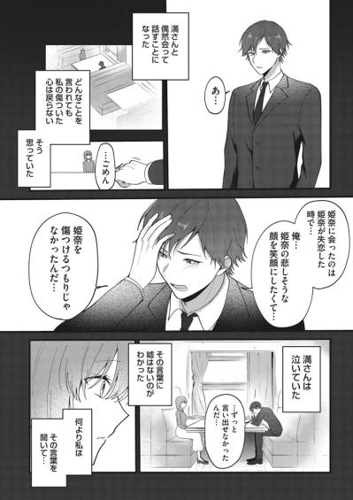 略奪婚から始まった夫婦生活…月一で「パパ」になる夫の真実とは？【いつわりの夫婦 略奪した私がサレ妻になる #1】（サムネイル画像7）