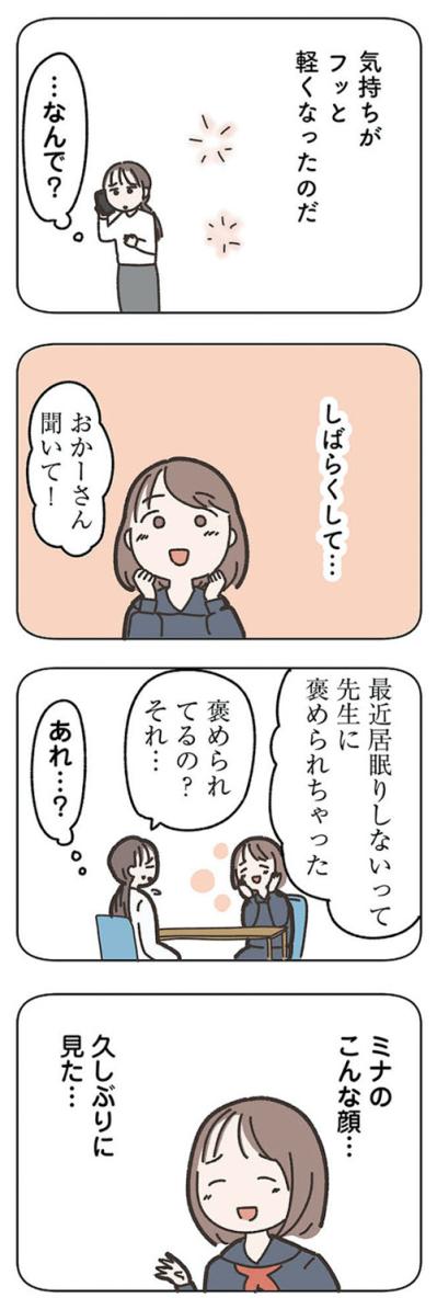 平和な家庭の裏側に何が？夫が失踪して2年。訪れた穏やかな日々【失踪した夫 帰ってきてほしいかわからない #1】（サムネイル画像9）