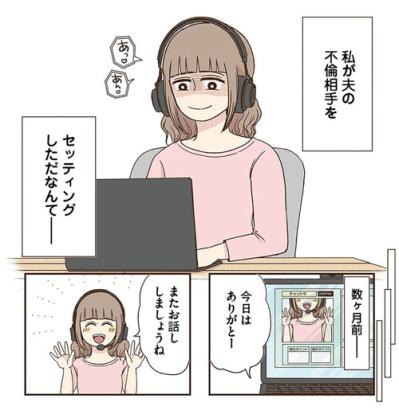 夫の不倫旅行を「妻が手配」！？稼ぐために妻がとった衝撃行動とは？【裏アカ妻 夫の不倫相手をセッティングしたのは私です #1】（サムネイル画像6）