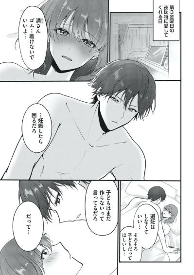 略奪婚から始まった夫婦生活…月一で「パパ」になる夫の真実とは？【いつわりの夫婦 略奪した私がサレ妻になる #1】（サムネイル画像2）