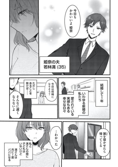 略奪婚から始まった夫婦生活…月一で「パパ」になる夫の真実とは？【いつわりの夫婦 略奪した私がサレ妻になる #1】（サムネイル画像4）