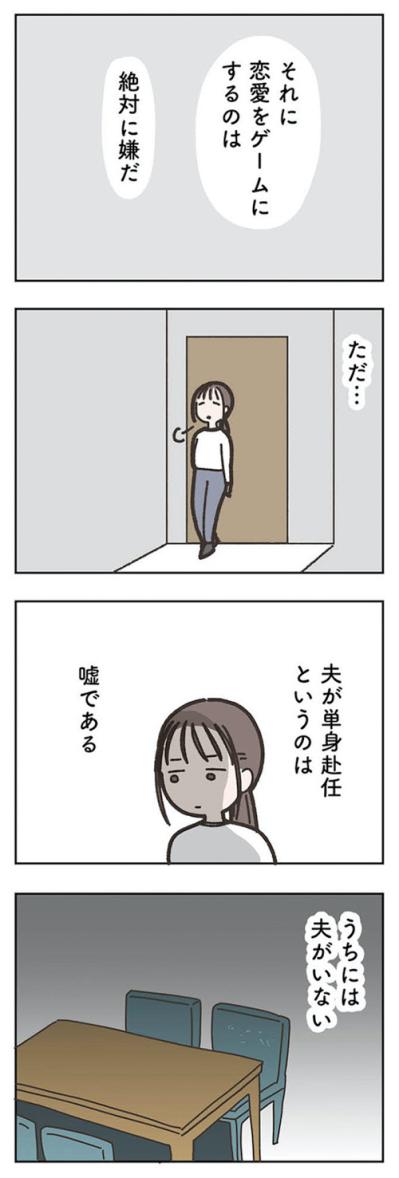 平和な家庭の裏側に何が？夫が失踪して2年。訪れた穏やかな日々【失踪した夫 帰ってきてほしいかわからない #1】（サムネイル画像5）