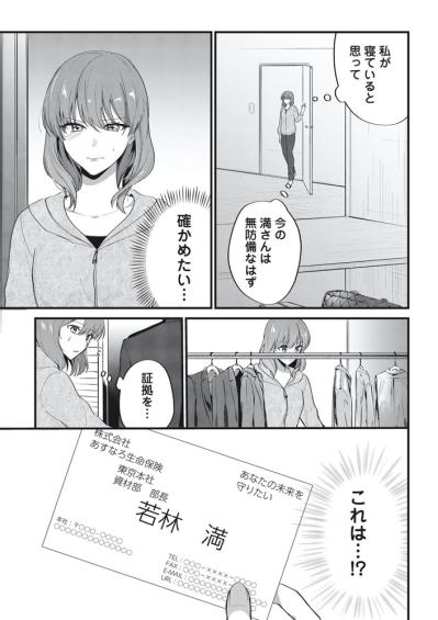 暴かれ始めた夫の虚構と四面楚歌の姫奈。そのとき電話が鳴って…【いつわりの夫婦 略奪した私がサレ妻になる #3】（サムネイル画像6）