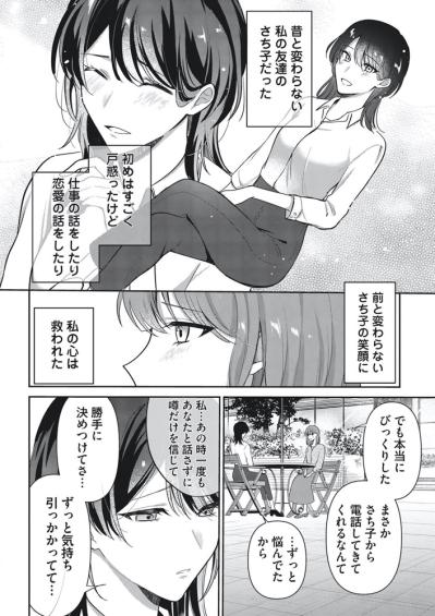 旧友との再会が運命の扉を開ける？夫の過去と嘘が暴かれる瞬間！【いつわりの夫婦 略奪した私がサレ妻になる #4】（サムネイル画像5）