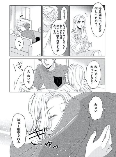 夫のスマホから現れた証拠の数々…しんどくて気持ちが追いつかず【今日も浮つく、あなたは燃える サレ妻が不倫現場に凸る話 #4】（サムネイル画像9）