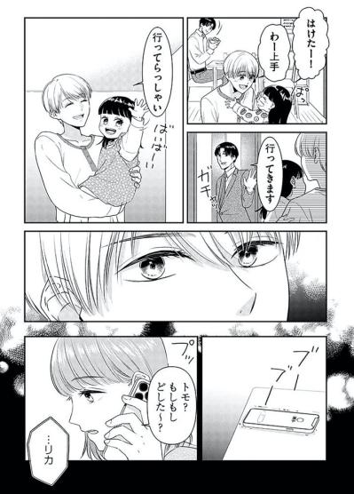 繁忙期を装った不倫。証拠を集めたい妻が本格的に動き出した【今日も浮つく、あなたは燃える サレ妻が不倫現場に凸る話 #5】（サムネイル画像3）