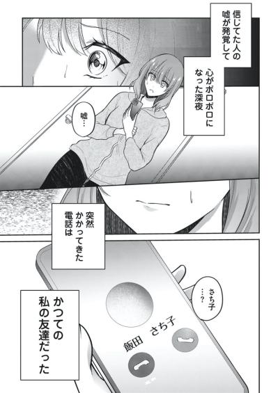 旧友との再会が運命の扉を開ける？夫の過去と嘘が暴かれる瞬間！【いつわりの夫婦 略奪した私がサレ妻になる #4】（サムネイル画像2）