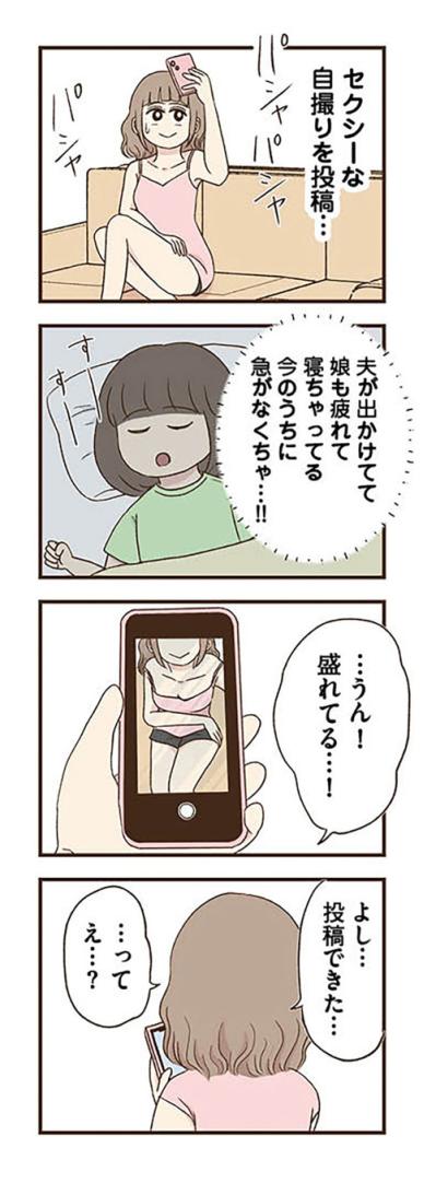 エイコがSNSの裏アカを作ったのは収入アップのため？その手口に開いた口がふさがらない【裏アカ妻 夫の不倫相手をセッティングしたのは私です #6】（サムネイル画像4）