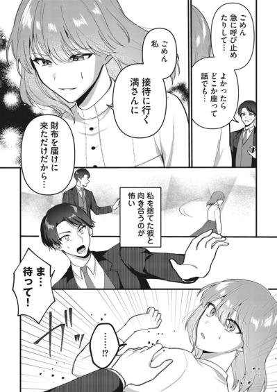 忘れ物を届けたつもりが元彼再登場！？波乱のはじまりか？【いつわりの夫婦 略奪した私がサレ妻になる #2】（サムネイル画像9）