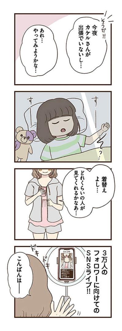 SNSライブ配信で承認欲求満タン！エスカレートするエイコに忍び寄る影【裏アカ妻 夫の不倫相手をセッティングしたのは私です #7】（サムネイル画像4）