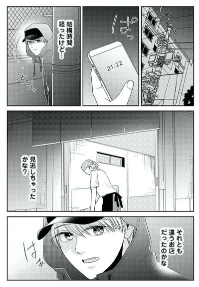 夫の浮気現場で待つ妻。その様子を誰かがずっと見ていて…【今日も浮つく、あなたは燃える サレ妻が不倫現場に凸る話 #6】（サムネイル画像3）