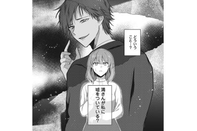 暴かれ始めた夫の虚構と四面楚歌の姫奈。そのとき電話が鳴って…【いつわりの夫婦 略奪した私がサレ妻になる #3】