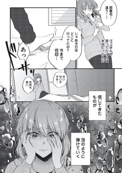 暴かれ始めた夫の虚構と四面楚歌の姫奈。そのとき電話が鳴って…【いつわりの夫婦 略奪した私がサレ妻になる #3】（サムネイル画像7）