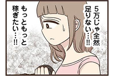 久しぶりの給料で「私」を取り戻せたのに…月5万円では足りなくなった理由【裏アカ妻 夫の不倫相手をセッティングしたのは私です #4】