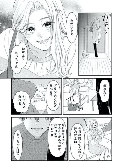 夫のスマホから現れた証拠の数々…しんどくて気持ちが追いつかず【今日も浮つく、あなたは燃える サレ妻が不倫現場に凸る話 #4】（サムネイル画像8）