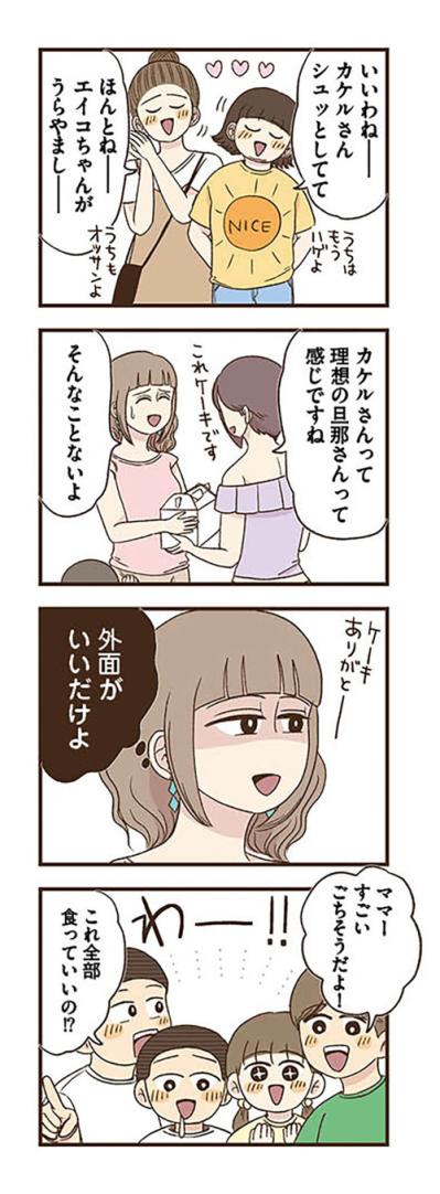 久しぶりの食事会にびっくり！エイコの変化にママ友も気づき…【裏アカ妻 夫の不倫相手をセッティングしたのは私です #5】（サムネイル画像7）