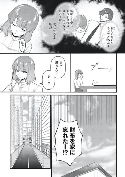 忘れ物を届けたつもりが元彼再登場！？波乱のはじまりか？【いつわりの夫婦 略奪した私がサレ妻になる #2】（サムネイル画像4）