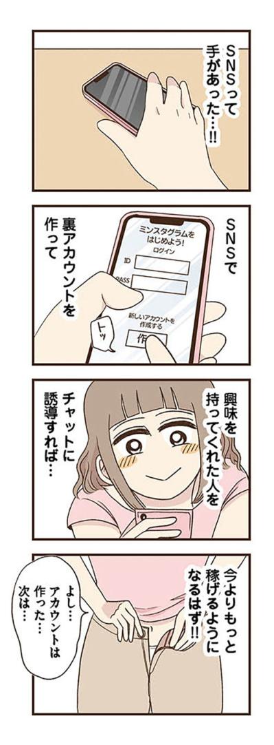 エイコがSNSの裏アカを作ったのは収入アップのため？その手口に開いた口がふさがらない【裏アカ妻 夫の不倫相手をセッティングしたのは私です #6】（サムネイル画像3）