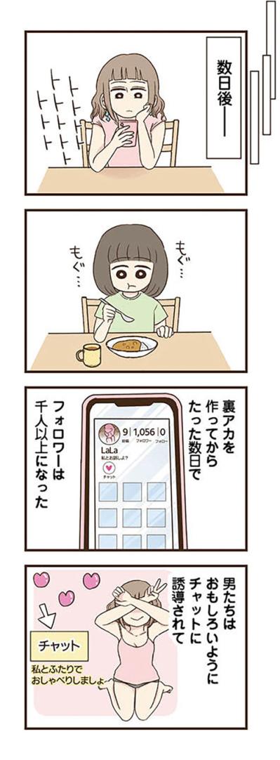 エイコがSNSの裏アカを作ったのは収入アップのため？その手口に開いた口がふさがらない【裏アカ妻 夫の不倫相手をセッティングしたのは私です #6】（サムネイル画像6）